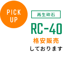 RC-40無料配布中