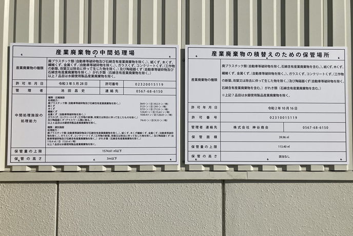 産業廃棄物の再資源化を促進